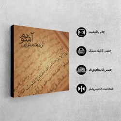 تابلو شاسی طرح آرامشم تویی