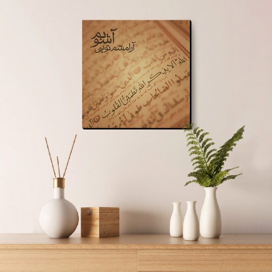 تابلو شاسی طرح آرامشم تویی