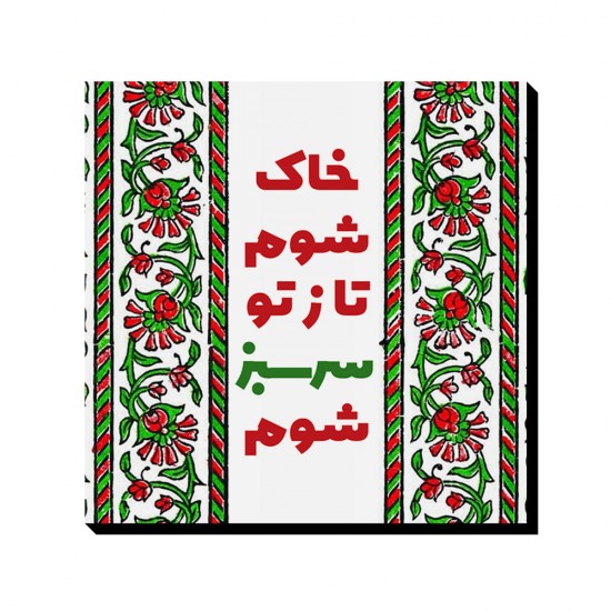 تابلو شاسی طرح خاک شوم