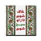 تابلو شاسی طرح خاک شوم