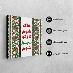 تابلو شاسی طرح خاک شوم