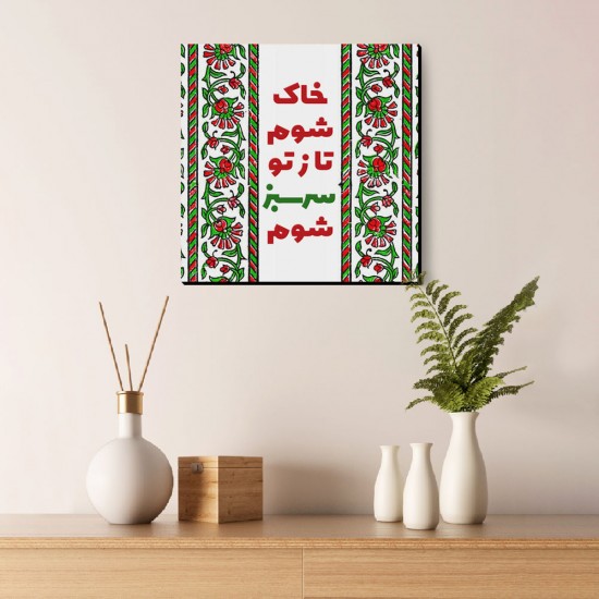 تابلو شاسی طرح خاک شوم