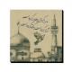 تابلو شاسی طرح کبوترانه