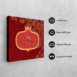 تابلو شاسی طرح یلدا