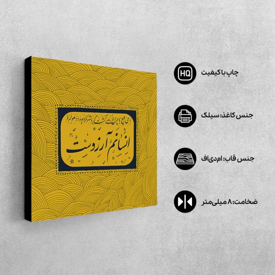 تابلو شاسی طرح انسانم آرزوست 2