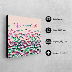 تابلو شاسی طرح چنین خوب چرایی