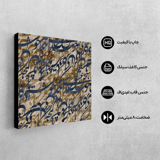 تابلو شاسی طرح سخن عشق