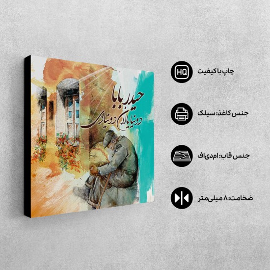تابلو شاسی طرح حیدر بابا