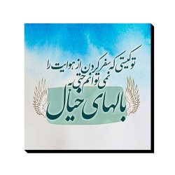 تابلو شاسی طرح بال های خیال