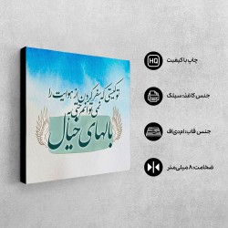 تابلو شاسی طرح بال های خیال