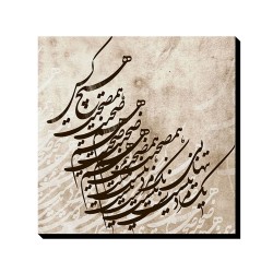 تابلو شاسی طرح هم صحبت تنهایی