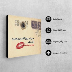 تابلو شاسی طرح بوسیدمت