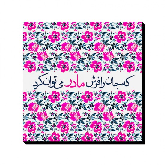 تابلو شاسی طرح فرش مادر