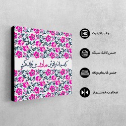 تابلو شاسی طرح فرش مادر