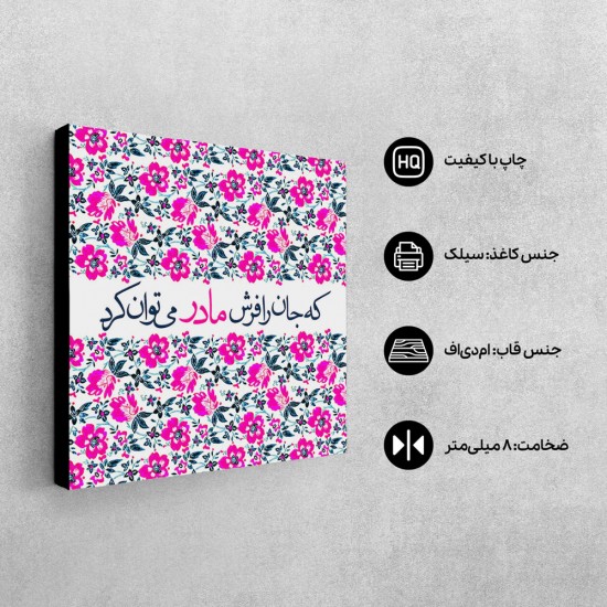 تابلو شاسی طرح فرش مادر