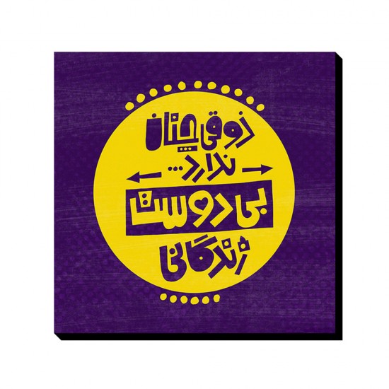 تابلو شاسی طرح ذوق زندگی کد trm167