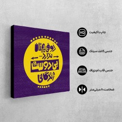 تابلو شاسی طرح ذوق زندگی کد trm167