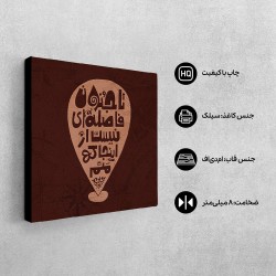تابلو شاسی طرح تا جنون فاصله ای نیست کد trm164