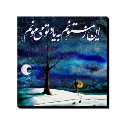 تابلو شاسی طرح این زمستون