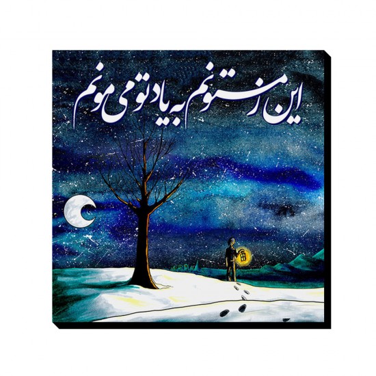 تابلو شاسی طرح این زمستون