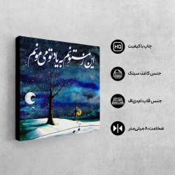 تابلو شاسی طرح این زمستون