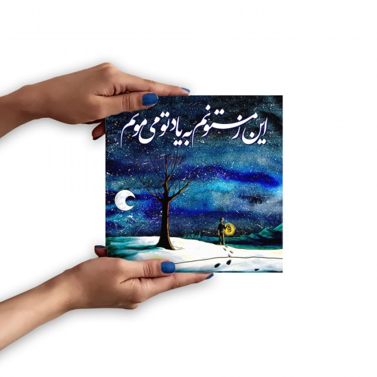 تابلو شاسی طرح این زمستون