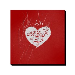 تابلو شاسی طرح تیغ هجران