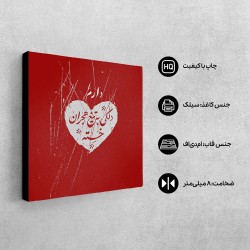 تابلو شاسی طرح تیغ هجران