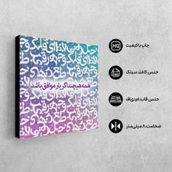 تابلو شاسی طرح اگر یار موافق باشد کد trm168