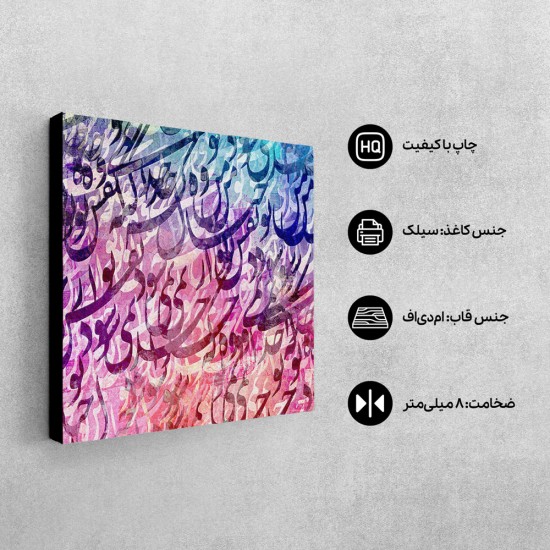 تابلو شاسی طرح نقش تو و خیال من