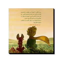 تابلو شاسی طرح شازده کوچولو و روباه