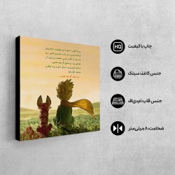 تابلو شاسی طرح شازده کوچولو و روباه