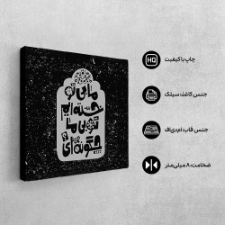 تابلو شاسی طرح بی تو خسته ایم کد trm166