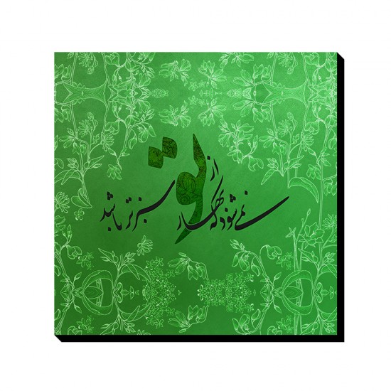 تابلو شاسی طرح سرسبز تر از بهار کد trm187