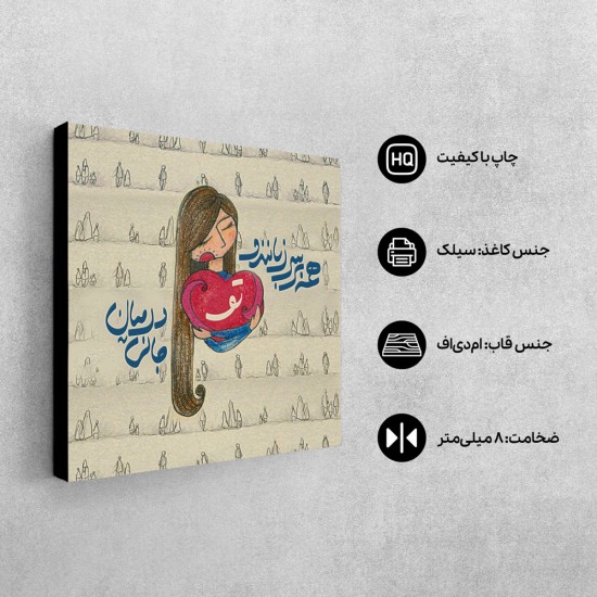 تابلو شاسی طرح تو در میان جانی کد trm185