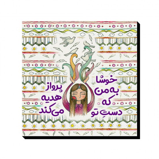 تابلو شاسی طرح خوشا به من کد trm184