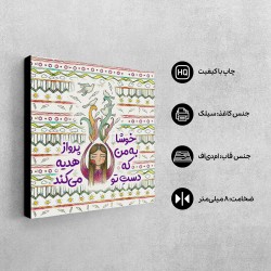 تابلو شاسی طرح خوشا به من کد trm184