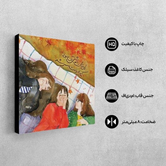 تابلو شاسی طرح اوقات خوش کد trm195