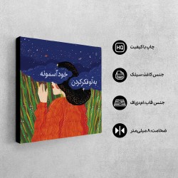 تابلو شاسی طرح به تو فکر کردم کد trm194