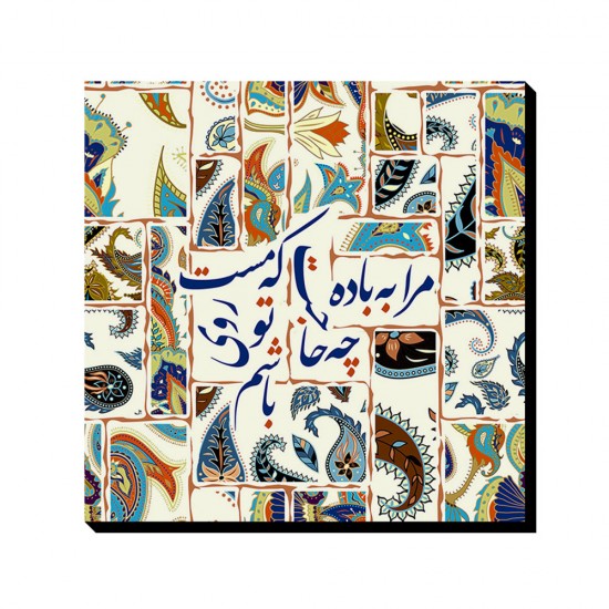 تابلو شاسی طرح مرا به باده چه حاجت کد trm191