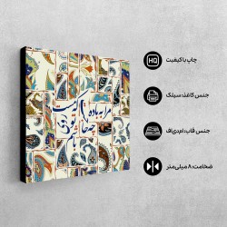 تابلو شاسی طرح مرا به باده چه حاجت کد trm191