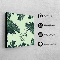 تابلو شاسی طرح من چه سبزم امروز کد trm199