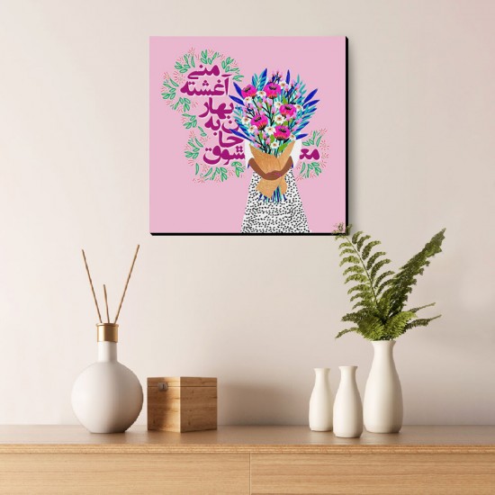 تابلو شاسی طرح معشوق جان به بهار آغشته کد trm207