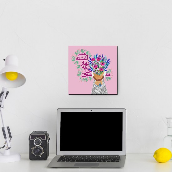 تابلو شاسی طرح معشوق جان به بهار آغشته کد trm207