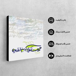 تابلو شاسی طرح همه ی آرزویم کد trm205