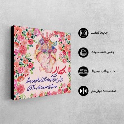 تابلو شاسی طرح بهار قلب کد trm209