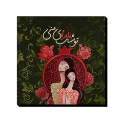 تابلو شاسی طرح شب یلدای من کد trm201