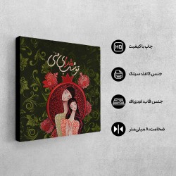 تابلو شاسی طرح شب یلدای من کد trm201