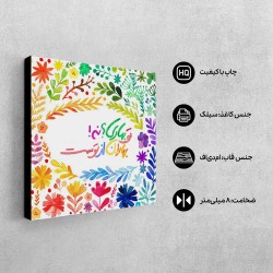 تابلو شاسی طرح بهاران از توست کد trm208