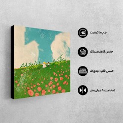 تابلو شاسی طرح سبزتر از بهار کد trm211